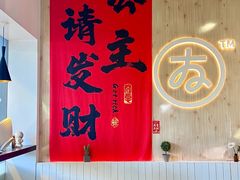 -友达面馆(广州总店)