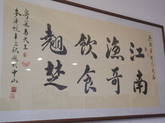 -江南渔哥(十五奎巷店)