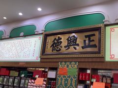 -正兴德茶庄(牛街店)