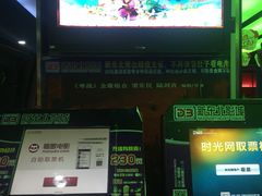 -中影国际影城(百联店)