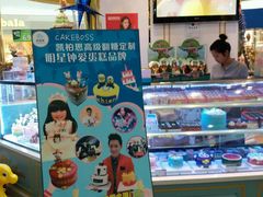 -CAKE BOSS 蛋糕老板(北京世纪金源购物中心)