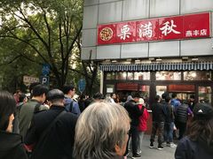 -栗满秋(燕丰西坝河店)