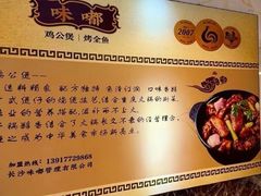 -嘟享吃重庆鸡公煲(五一店)