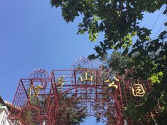 门面-信号山公园