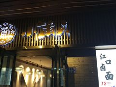 门面-小莆天(元帅路店)