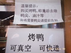 -上海枇杷烤鸭(城乡贸易中心店)