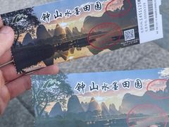 门票-钟山水墨田园