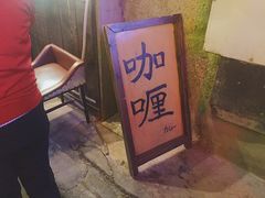 -金龙咖喱