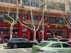 -葛记焖饼(伏牛路店)