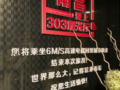 -南昌双子塔303观光厅