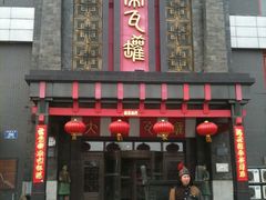 门面-大秦瓦罐(光谷大街店)