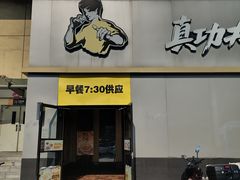-真功夫(百荣店)