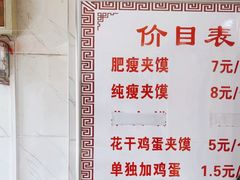 -张明富面皮店(东大街店)