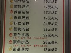 菜单-鸡鸣汤包(仙林店)