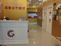 -真棒幼儿识字·阅读(梅江校区)