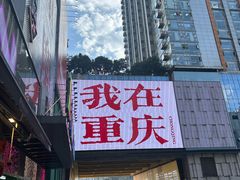 -观音桥步行街