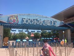 -欢乐水魔方水世界