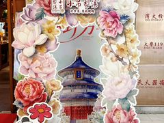 -小吊梨汤·北京菜·烤鸭(王府井银泰in88店)