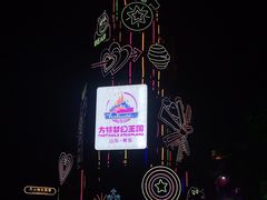 -青岛方特梦幻王国