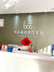 -联合丽格·张菡丽格医疗美容