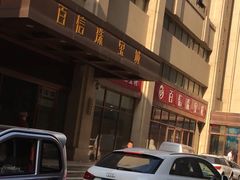 -百信珠宝城(金街店)