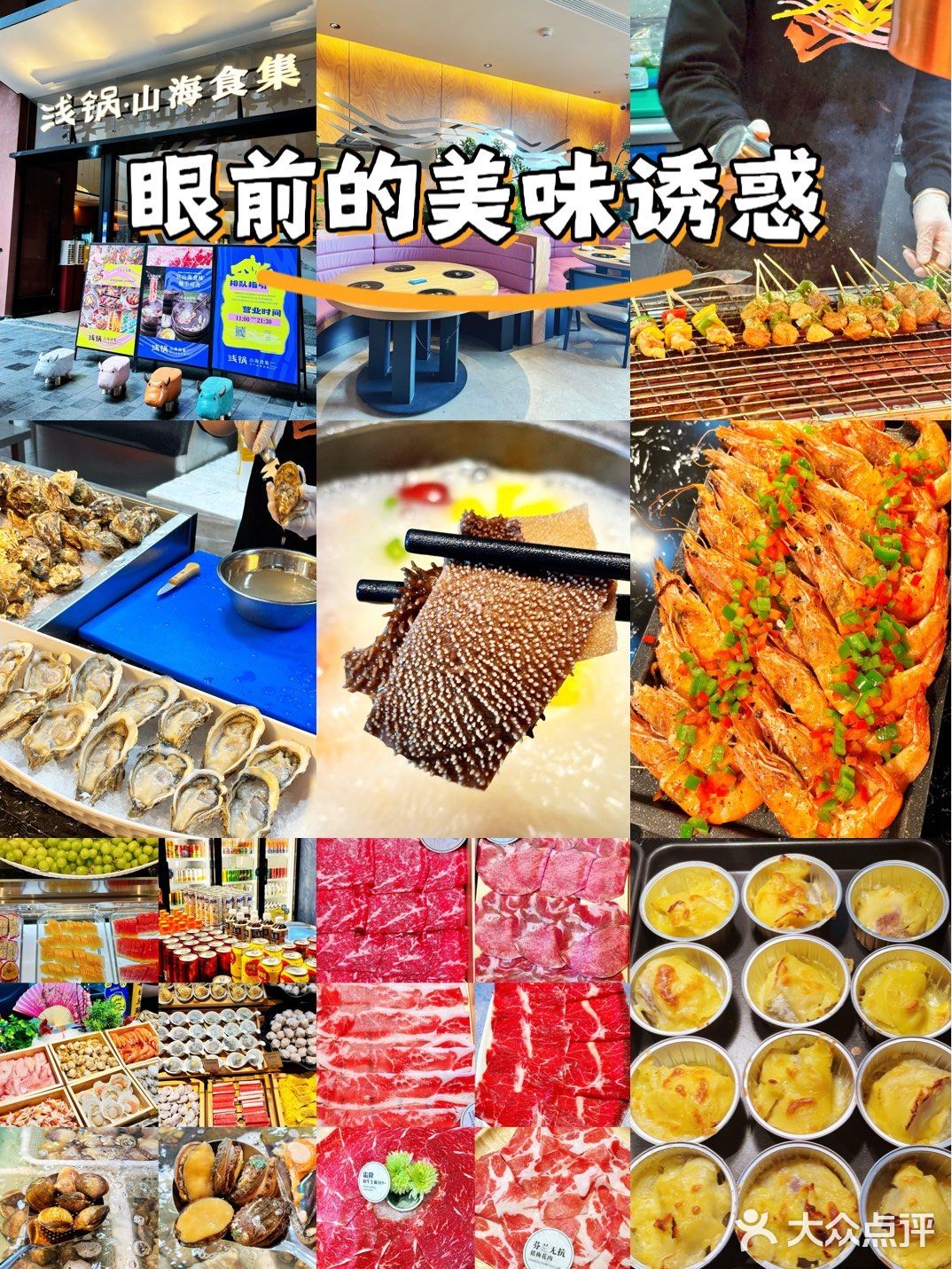 眼前的美味诱惑