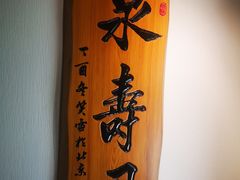 门面-泉寿司(万科公园店)