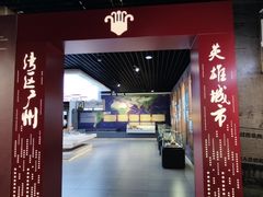 -广州市城市规划展览中心