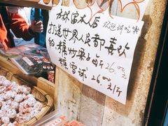 -方林富炒货店(西溪路78号本人店)
