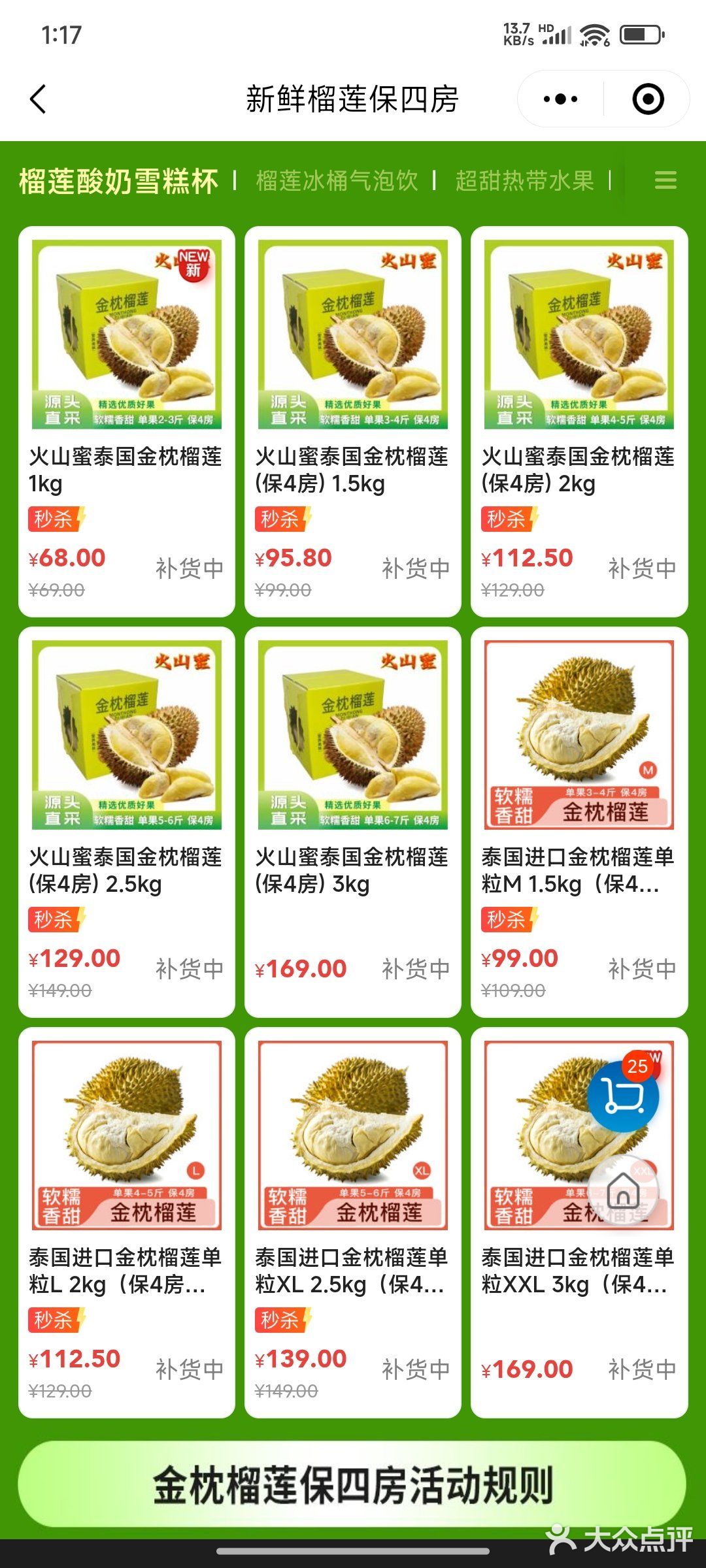 这特价榴莲，抢到就是赚到啊