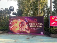 -广州长隆国际大马戏