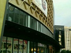 -GalaCity上海歌城(杨浦百联店)