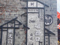 -磁器口古镇