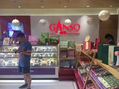-GANSO元祖食品(滨湖万达店)