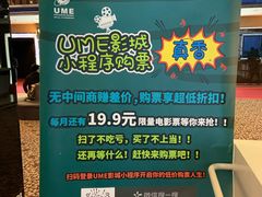 -UME影城(安贞DTS:X店)