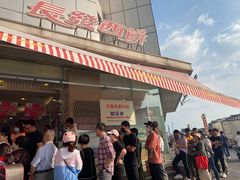 -长发西饼(临顿路店)