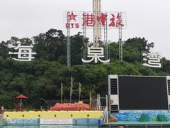 -珠海海泉湾神秘岛亲子乐园