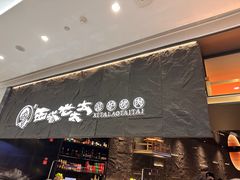 -西塔老太太泥炉烤肉(温州首店万象城黑金店)