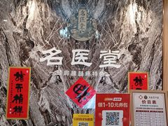 -名医堂·颈肩腰腿特色调理(浦三路店)