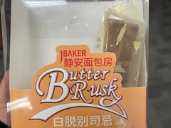 -静安面包房(天山店)