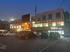 -老村长大锅炖羊肉(榆林大道店)