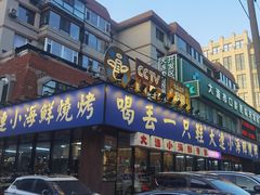 -喝丢一只鞋海鲜烧烤·海肠捞饭(市场店)