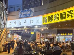 -五丁桥光头香辣蟹(望江橡树林店)