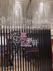 -喜爱轩酒楼·宴会厅