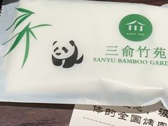 -三俞竹苑(红旗街万达店)