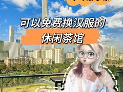 -小茶闲舍·观景商务茶馆(广州塔店)