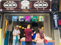 门面-叁省斋粉蒸肉甑糕·清真(回民街店)