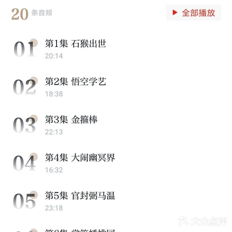 听凯叔讲故事，讲不一样的西游记故事