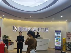 -牙博士口腔品牌连锁(杨浦店)