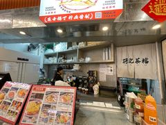 -孖记茶档·热腾茶餐(乐峰店)